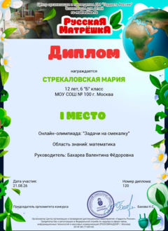 Diplom