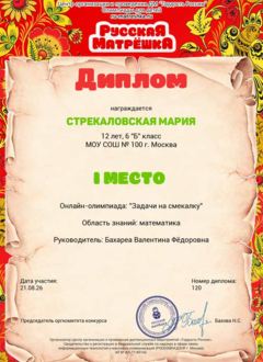 Diplom